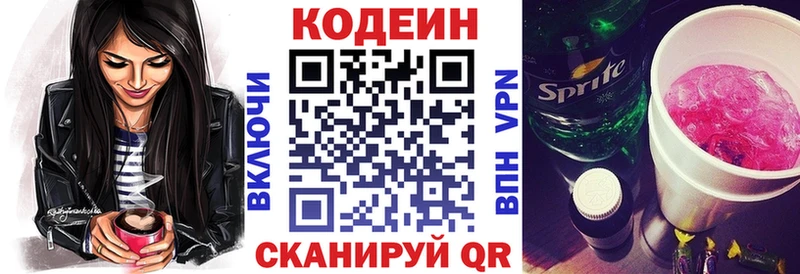 Codein напиток Lean (лин)  Краснообск 